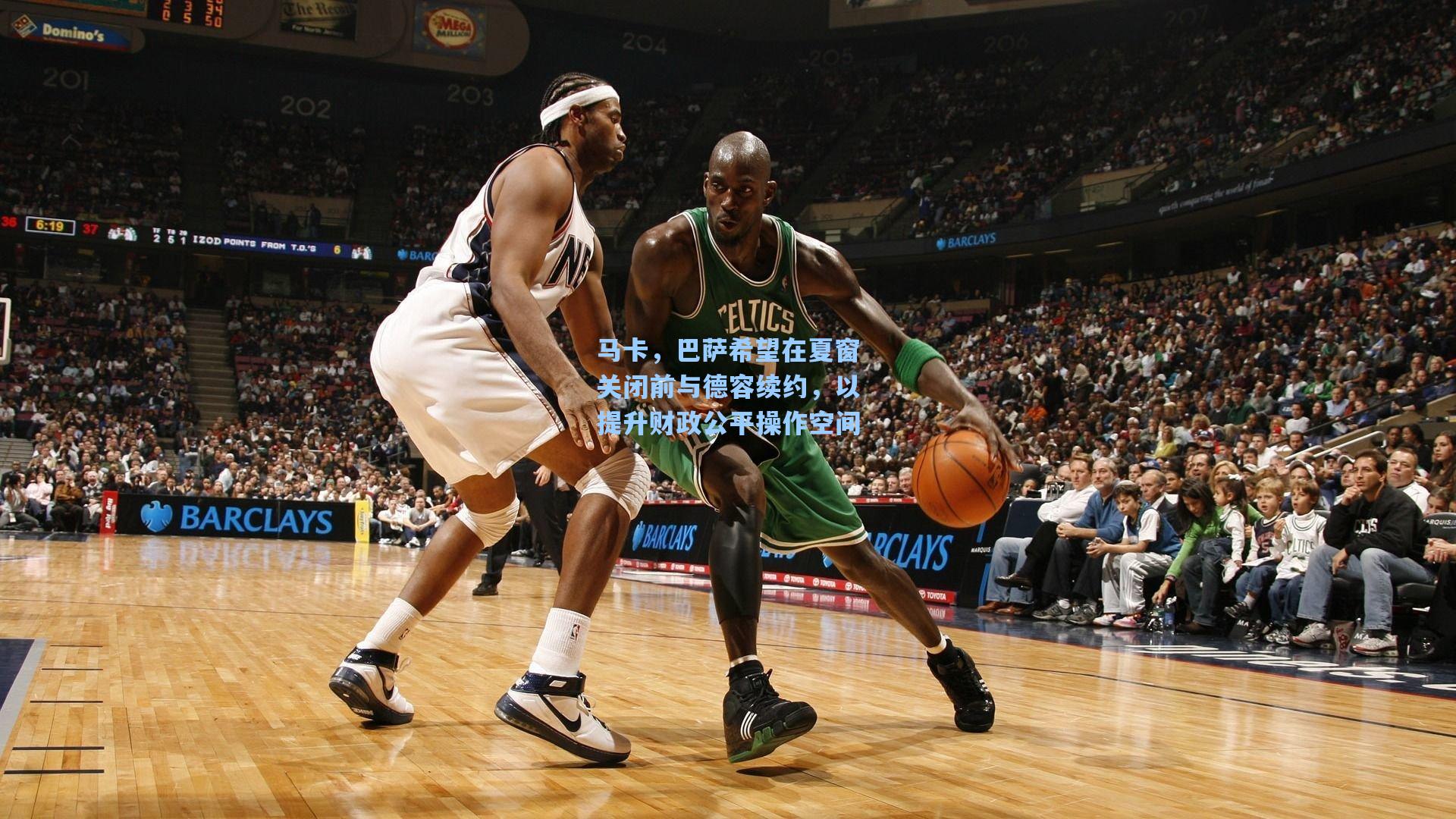 马卡，巴萨希望在夏窗关闭前与德容续约，以提升财政公平操作空间