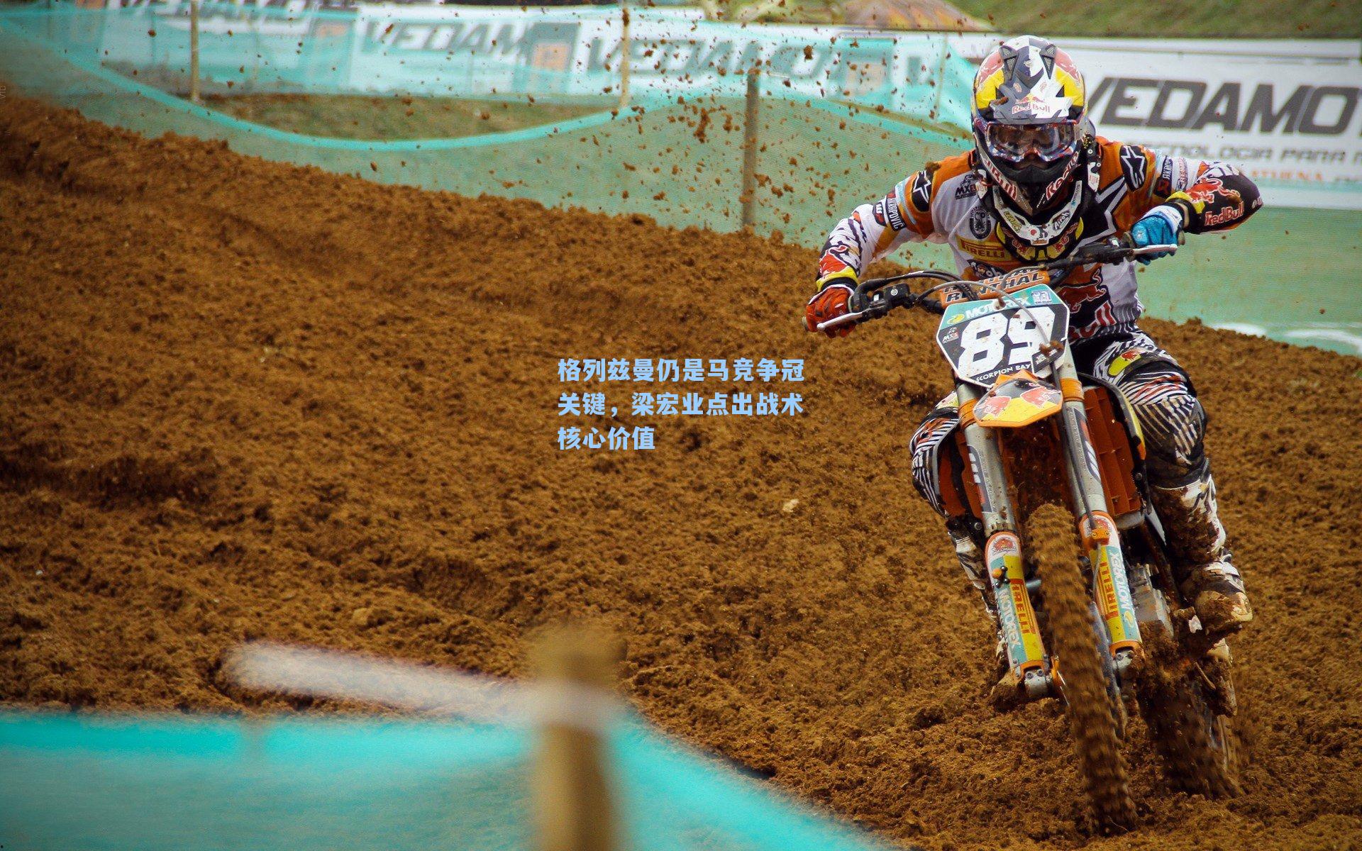 格列兹曼仍是马竞争冠关键，梁宏业点出战术核心价值