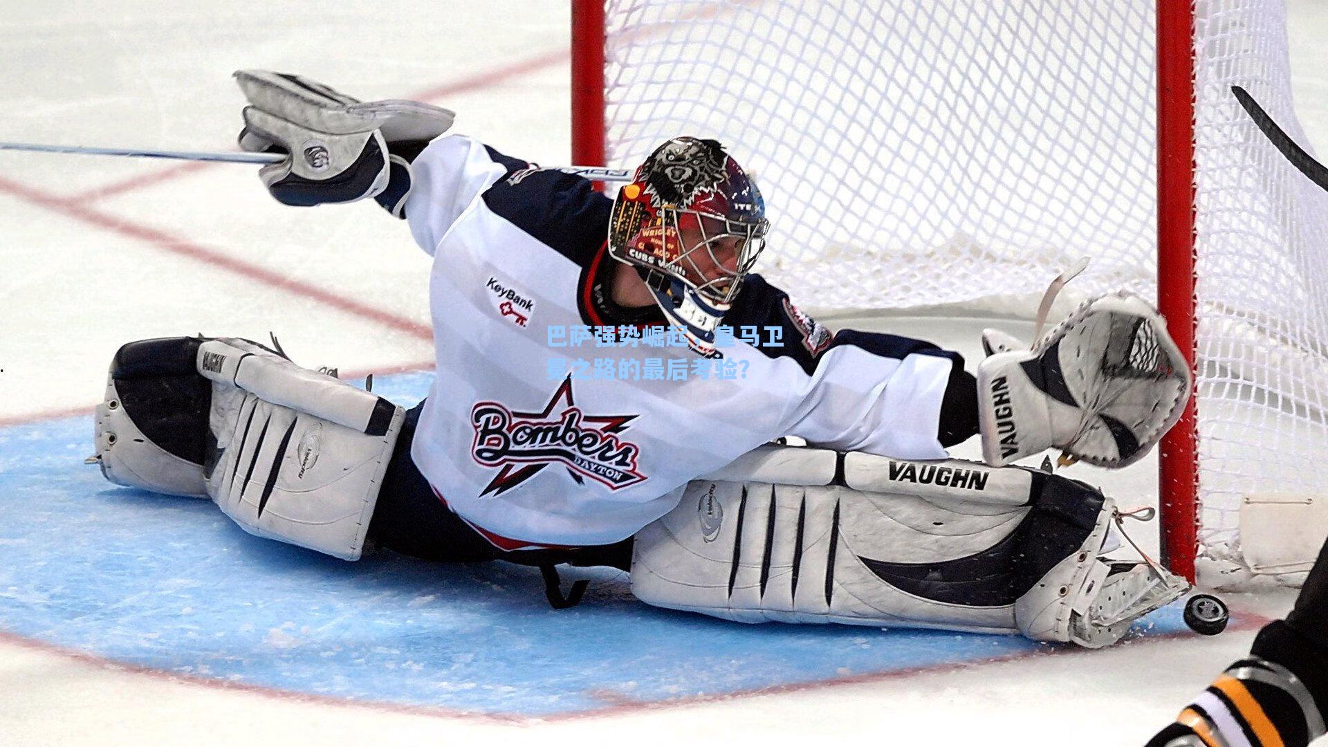 巴萨强势崛起,皇马卫冕之路的最后考验?