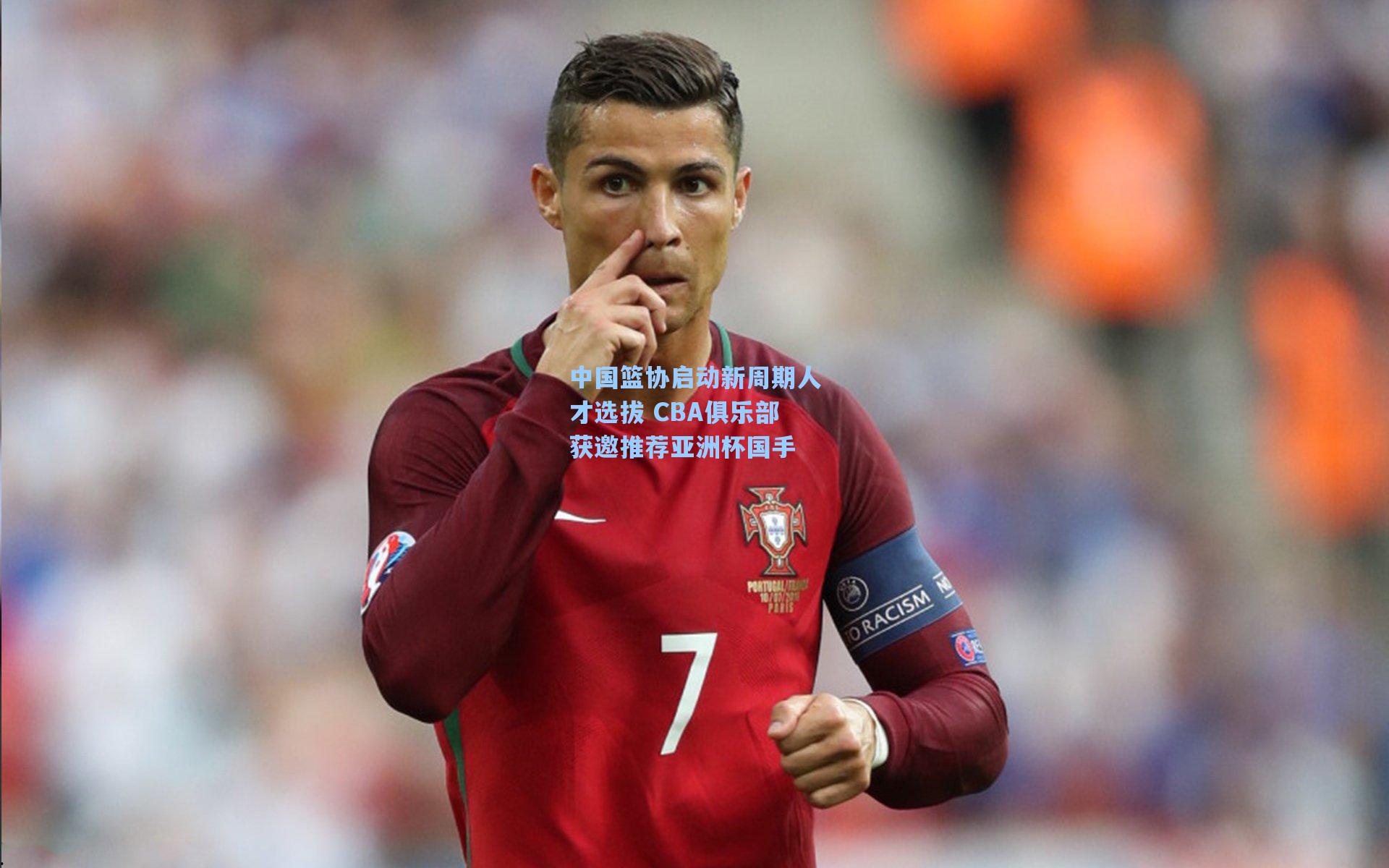 中国篮协启动新周期人才选拔 CBA俱乐部获邀推荐亚洲杯国手