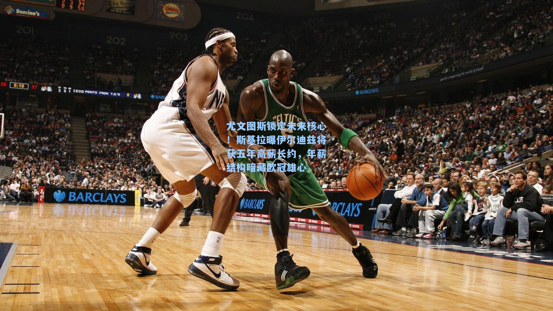 尤文图斯锁定未来核心!斯基拉曝伊尔迪兹将获五年高薪长约,年薪结构暗藏欧冠雄心