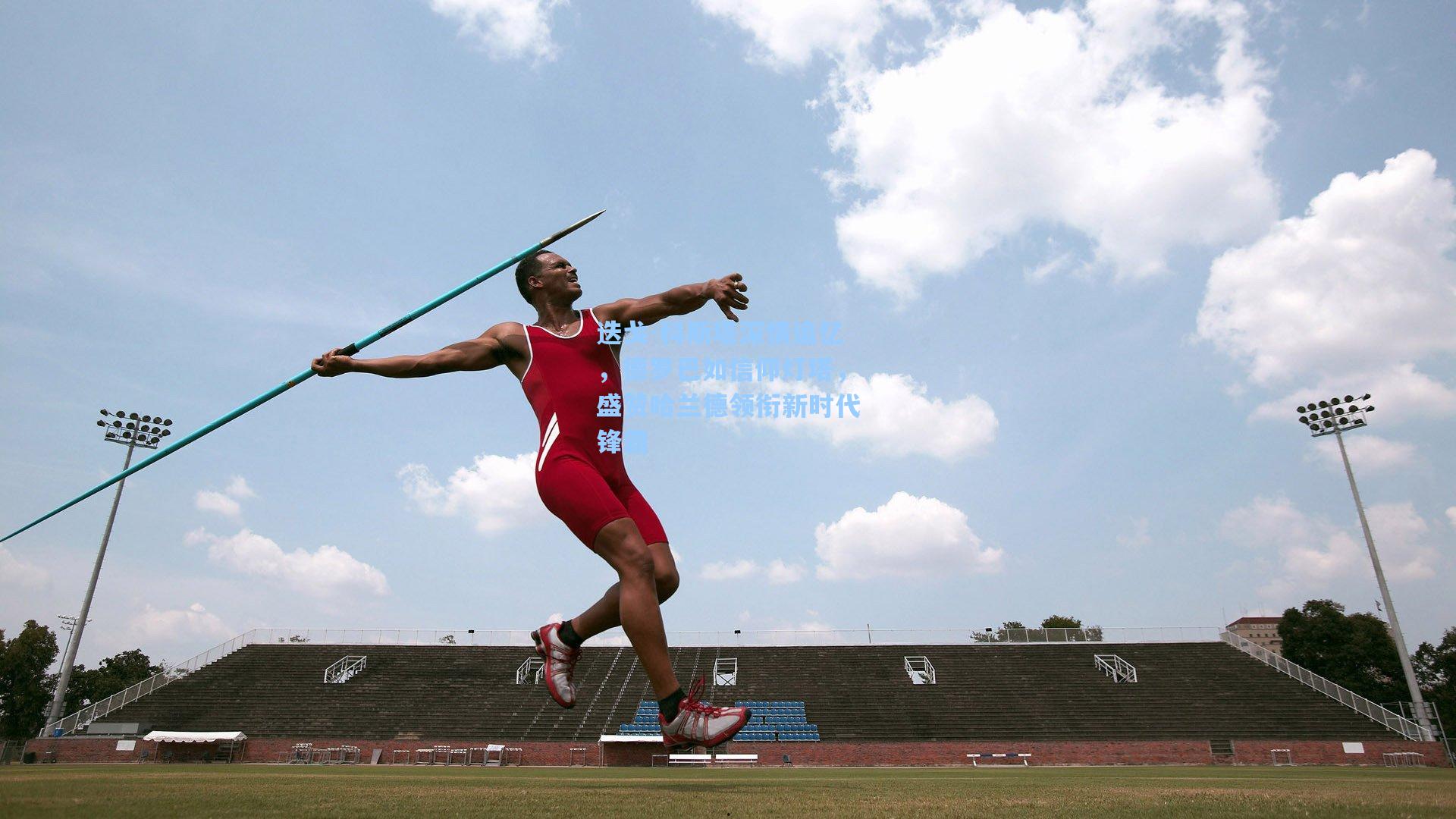 迭戈-科斯塔深情追忆，德罗巴如信仰灯塔，盛赞哈兰德领衔新时代锋霸